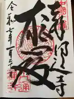 円通寺(岡山県)