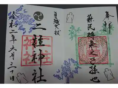 夏越大祓いの限定御朱印です