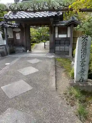 正法寺の山門・神門