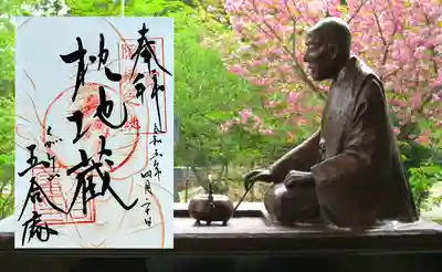 『良寛禅師』 御朱印
50良寛晩年の約20年を五合庵で過ごし、多くの作品を遺しました。