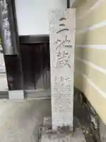 薬師寺(京都府)