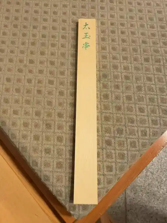 阿佐ヶ谷神明宮(東京都)