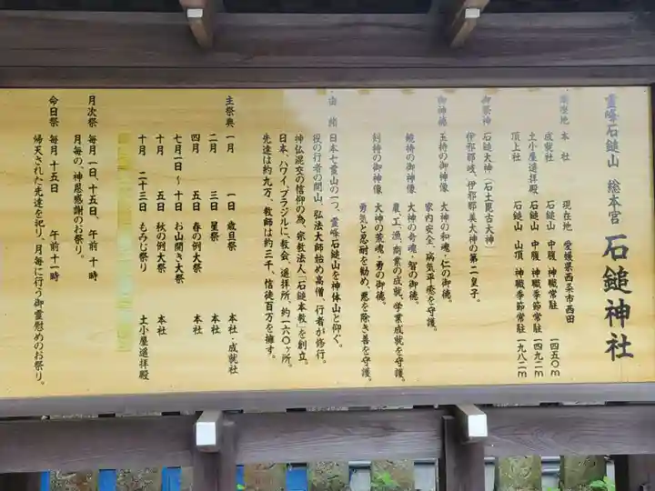 石鎚神社 口之宮 本社(愛媛県)