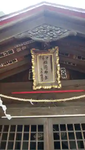 中本一稲荷神社の本殿・本堂