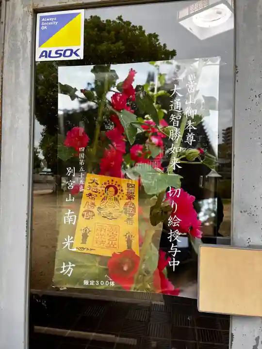 南光坊(愛媛県)