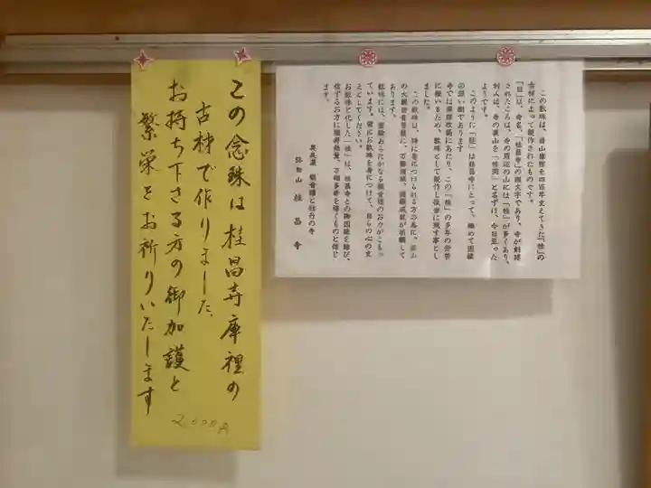 桂昌寺(岐阜県)