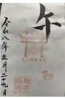 烏子稲荷神社の御朱印
