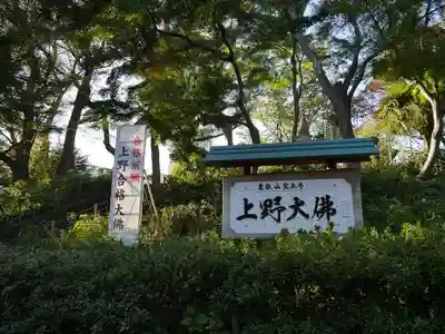 上野大佛のその他建物