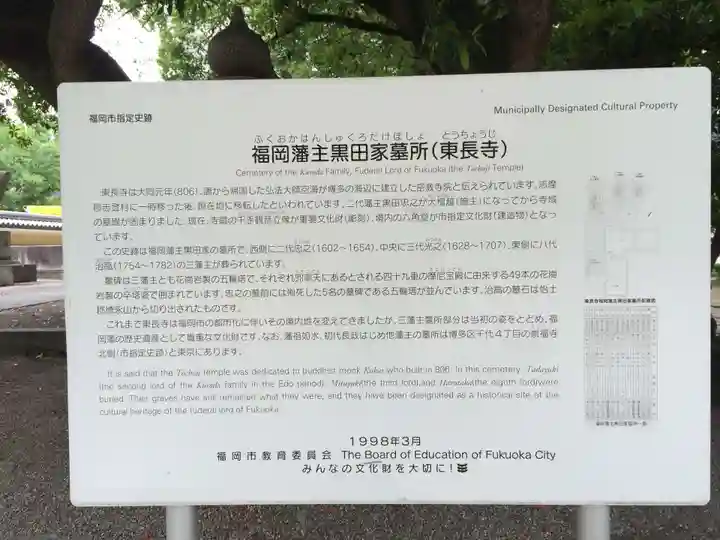 東長寺(福岡県)