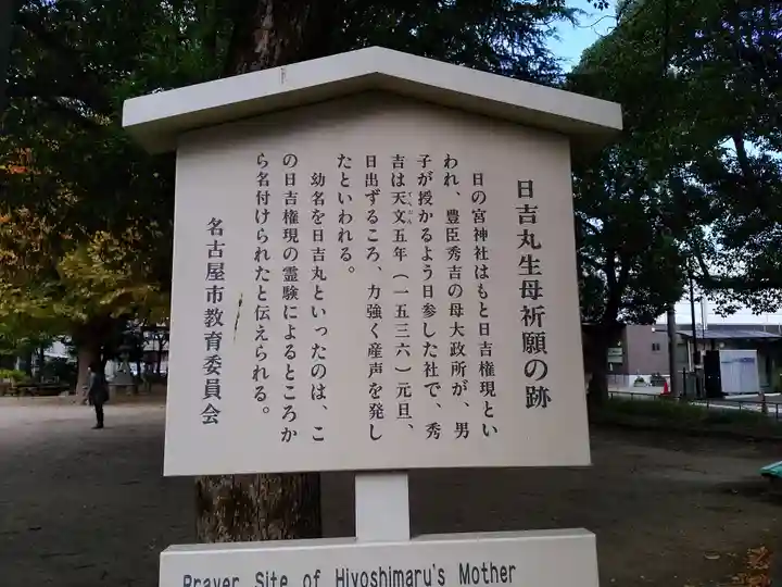 日之宮神社の歴史