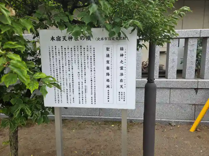 本宿天神社(埼玉県)