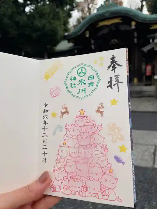 白金氷川神社(東京都)