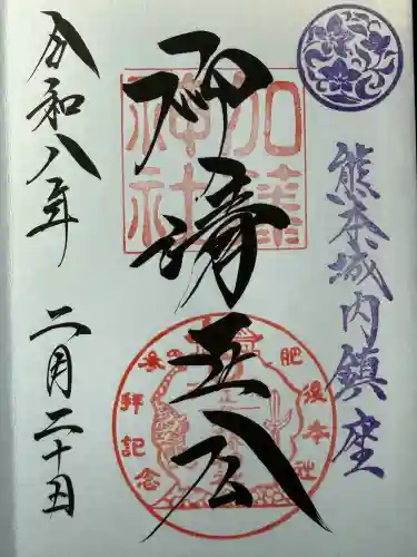 加藤神社の御朱印