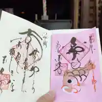 後白河院御聖蹟 法住寺の御朱印