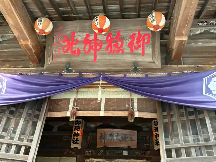 御穂神社(静岡県)