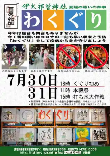 伊太祁曽神社のお祭り