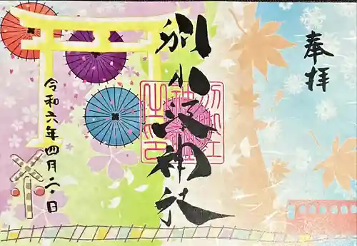 別小江神社(愛知県)