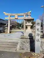 蛭児神社(京都府)