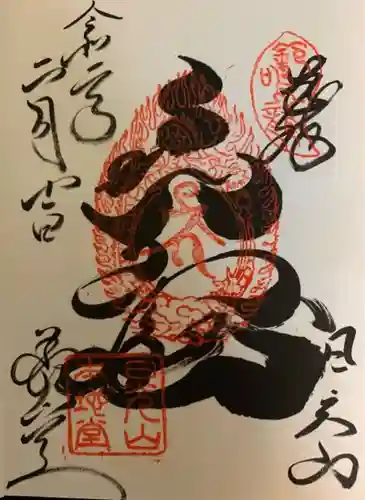 日光東照宮の御朱印