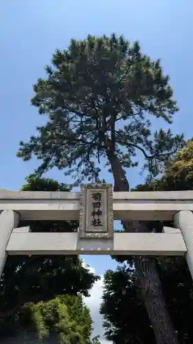 菊田神社の建物その他