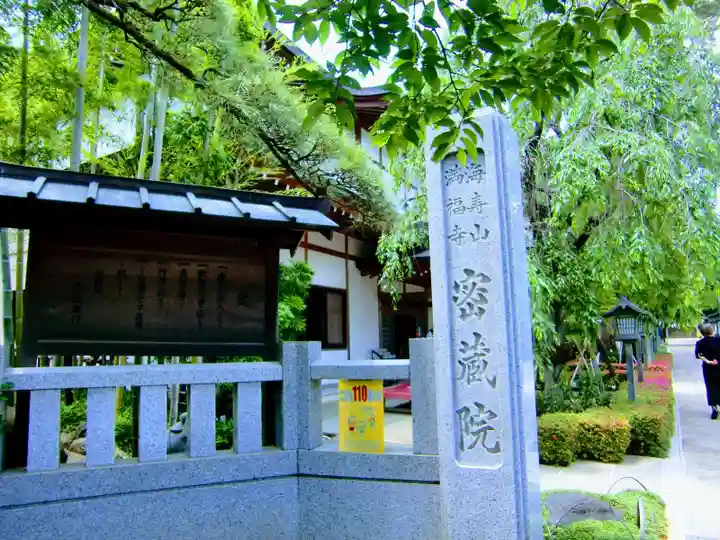 密藏院のその他建物