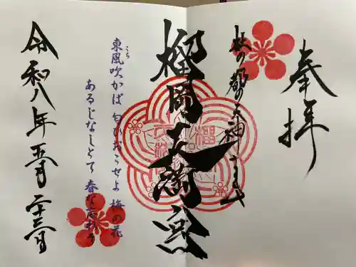榴岡天満宮の{uncategorized: "未分類", other: "その他", undefined: "問題あり", building: "その他建物", grave: "お墓", sacred_gate: "鳥居", guardian: "狛犬", statue: "像", buddha: "仏像", history: "歴史", nature: "自然", garden: "庭園", animal: "動物", pagoda: "塔", temizu: "手水舎", mountain_gate: "山門・神門", sanctuary: "本殿・本堂", subordinate: "末社・摂社", art: "芸術", scenery: "景色", jizo: "地蔵", ema: "絵馬", goshuin: "御朱印", omikuji: "おみくじ", items: "授与品その他", amulet: "お守り", goshuincho: "御朱印帳", eats: "食事", festival: "お祭り", votive_dance: "神楽", shichigosan: "七五三参", wedding: "結婚式", experience: "体験その他", initially: "初詣", around: "周辺", anti_infection: "感染症対策"}