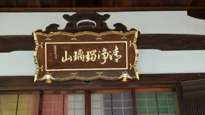 浜本山 源光寺(大阪府)