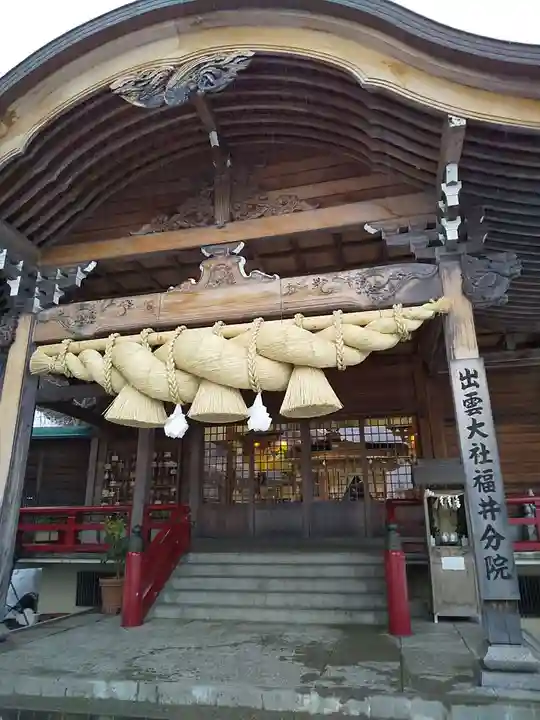 出雲大社福井分院の本殿・本堂