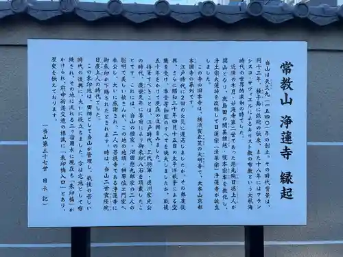 浄蓮寺(神奈川県)