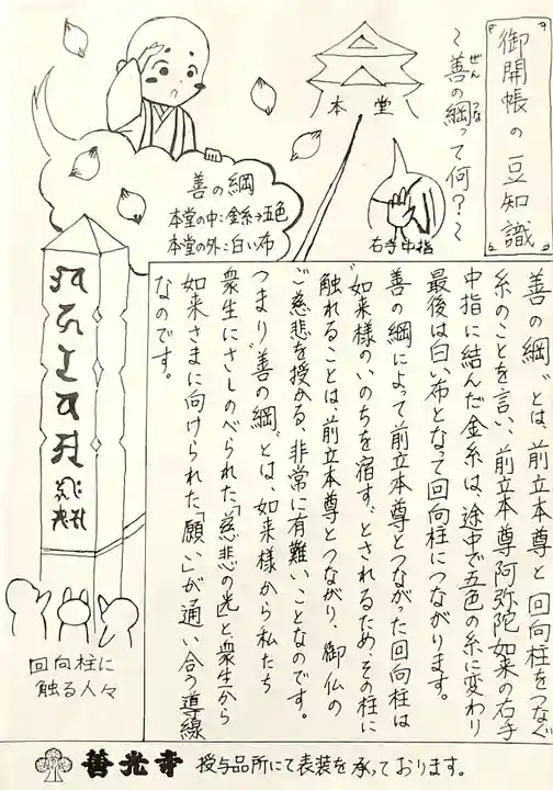 善光寺(長野県)