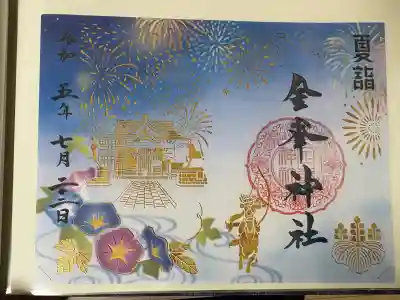 金峯神社(新潟県)