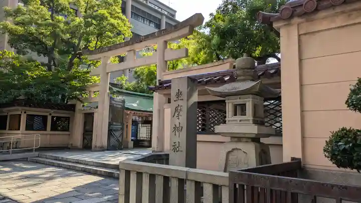 坐摩神社(大阪府)
