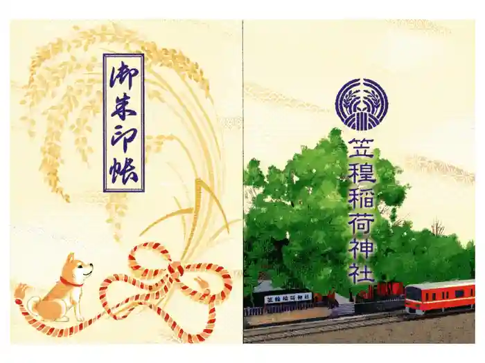 笠䅣稲荷神社の御朱印帳