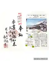 長源寺(岐阜県)