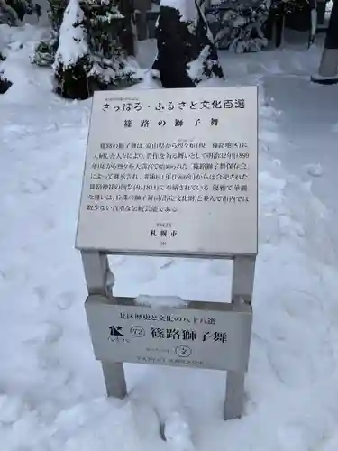 篠路神社のその他建物