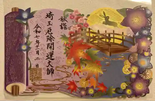 埼玉厄除け開運大師・龍泉寺（切り絵御朱印発祥の寺）(埼玉県)