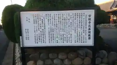 常観寺の歴史
