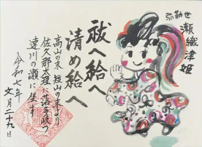 玉鉾神社の御朱印