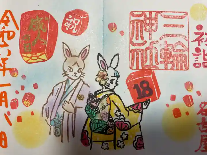 三輪神社(愛知県)