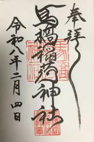 馬橋稲荷神社(東京都)