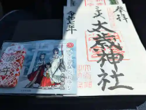 太歳神社の御朱印