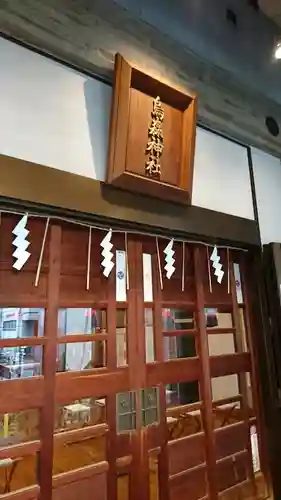 烏森神社の本殿・本堂