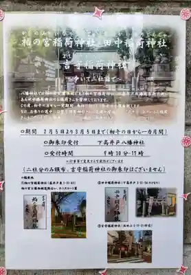 田中稲荷神社(東京都)