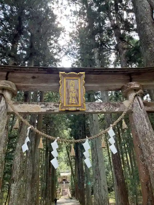 内尾神社(兵庫県)