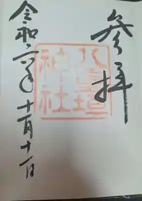 八重垣神社(島根県)