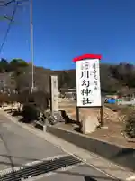 川勾神社のその他建物