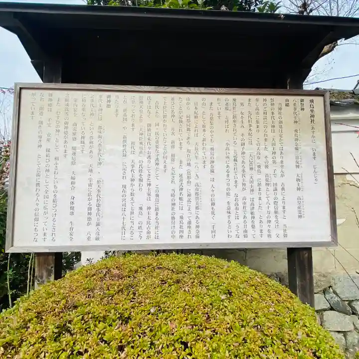 飛鳥坐神社(奈良県)