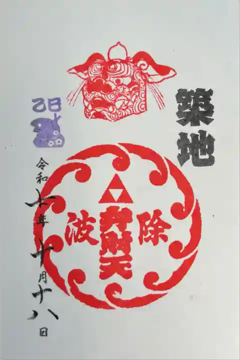 弁財天御朱印