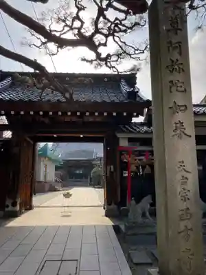 西方寺(石川県)