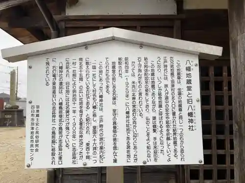 八幡地蔵堂(三重県)